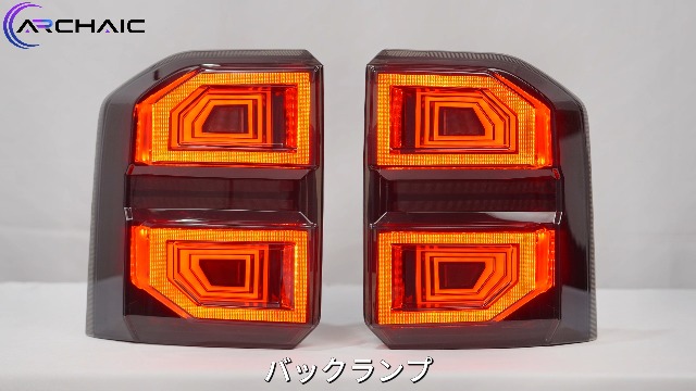 Amazon | Archaic ランドクルーザー250 専用 LED 一文字 テールランプ